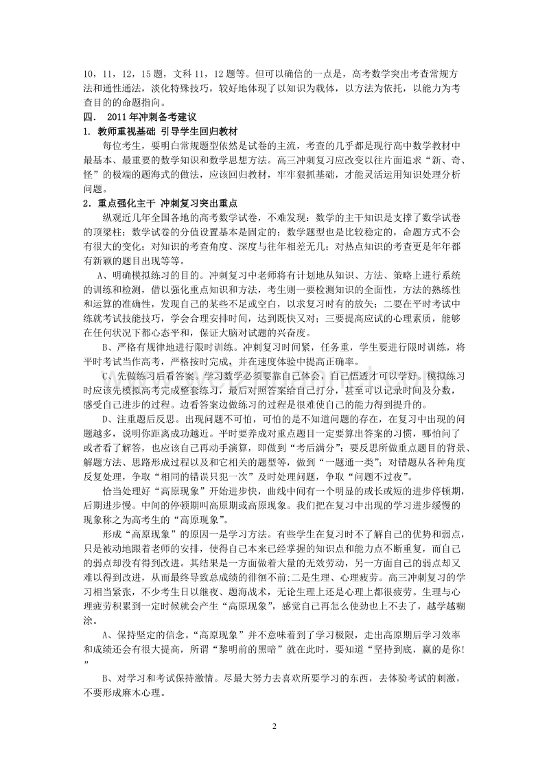 抓住数学基础   强化能力意识.doc_第2页