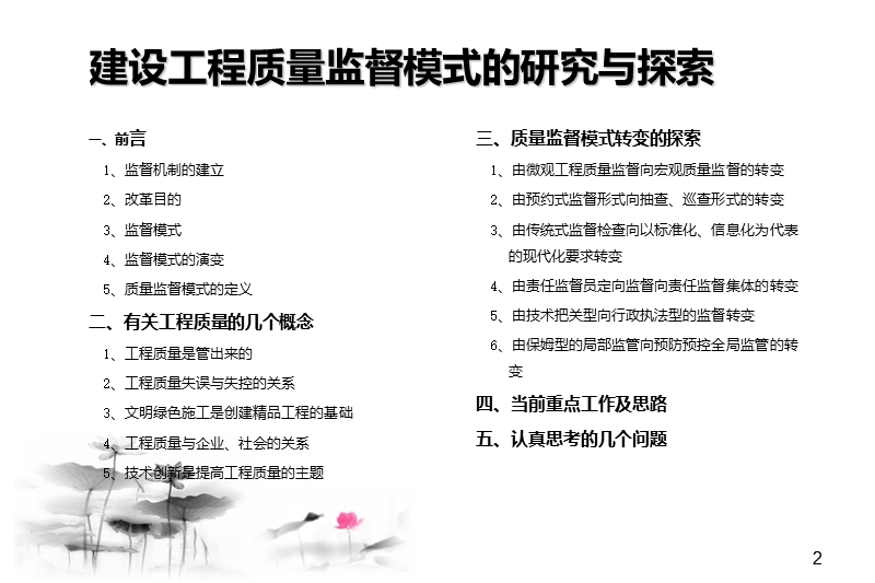 建设工程质量监督模式的研究与探索.ppt_第2页