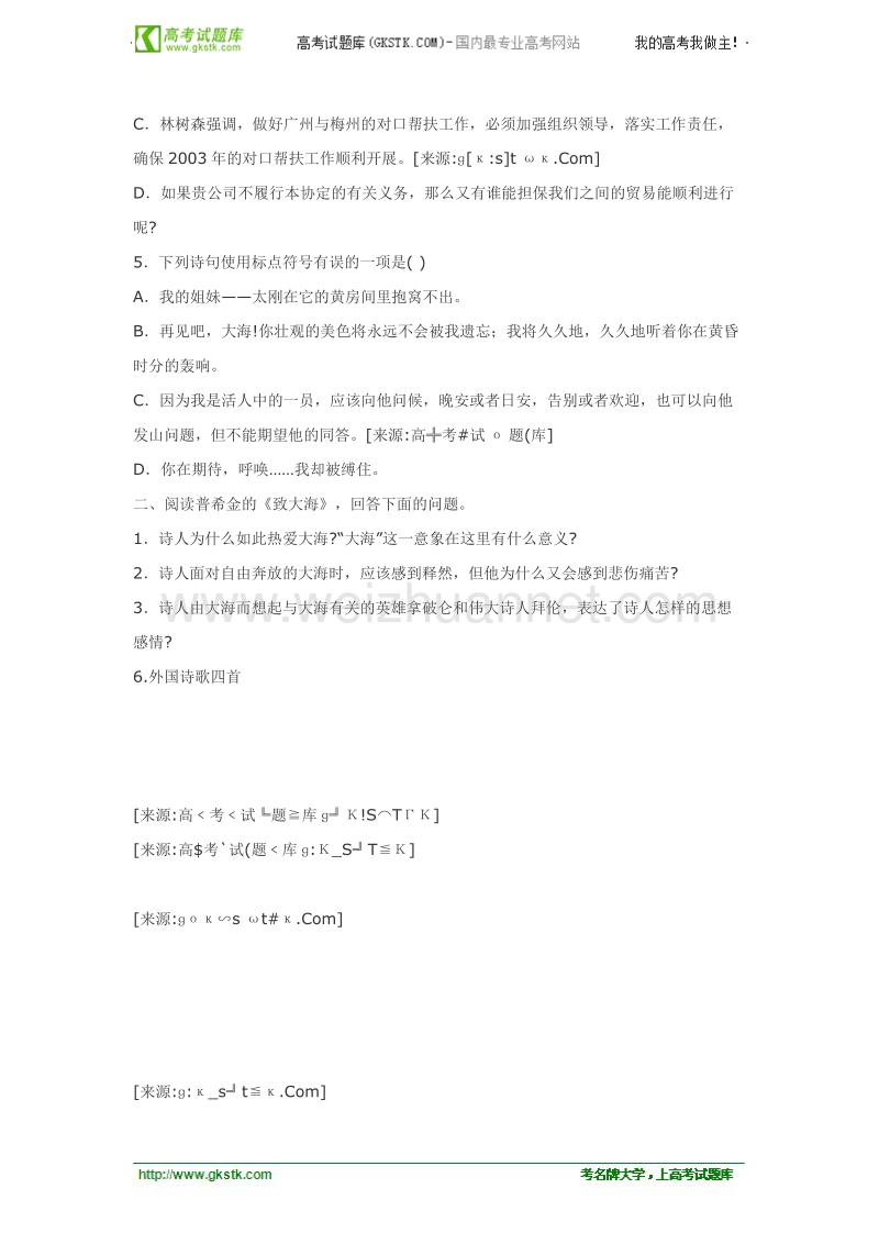 语文粤教版必修2精品同步练习：《外国诗歌四首》.doc_第2页