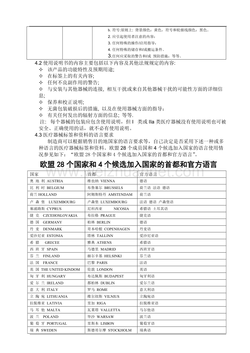 标签和语言控制程序.doc_第3页