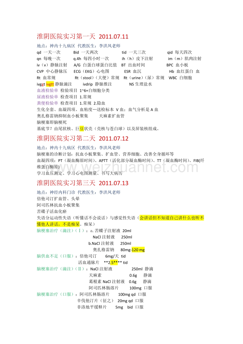 神经内科常见病、常用药及剂量.doc_第1页