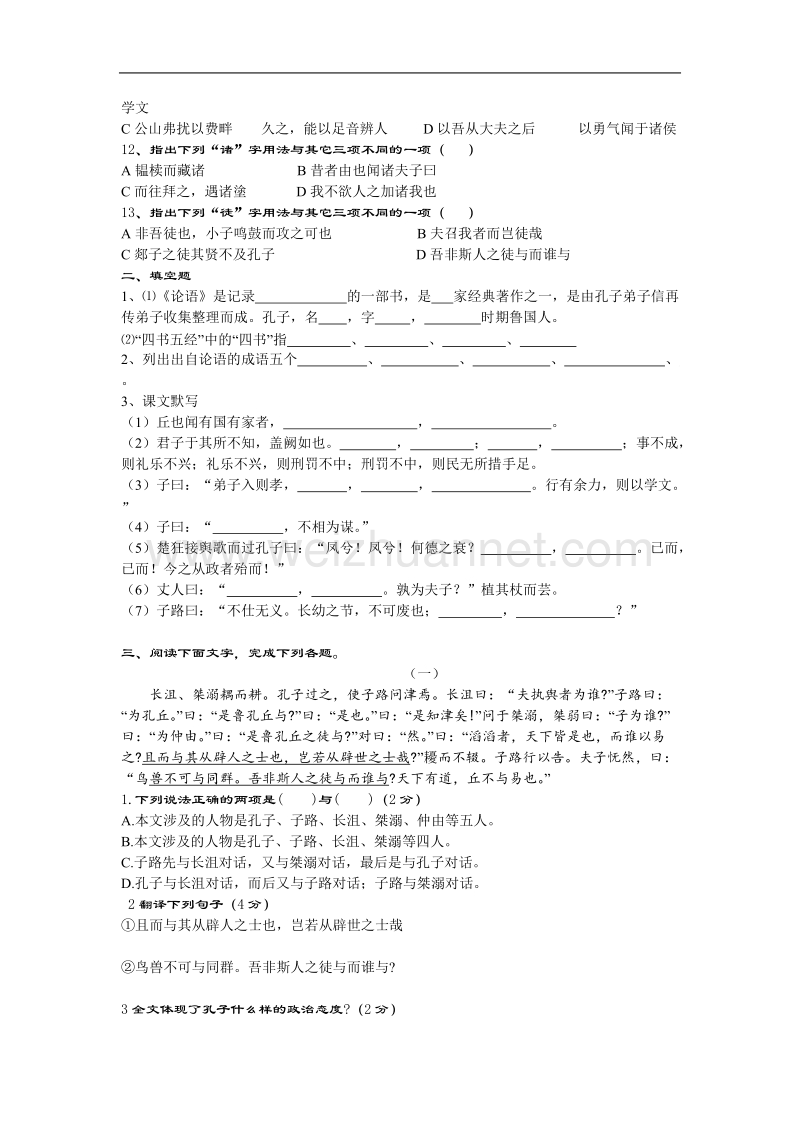 浙江省磐安县第二中学高中语文选修《论语》（选读1-5课）同步练习.doc_第2页