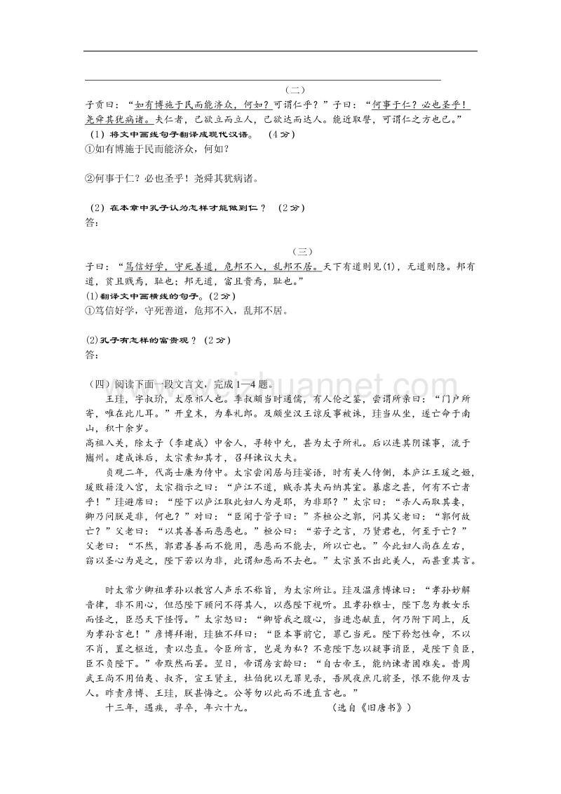 浙江省磐安县第二中学高中语文选修《论语》（选读1-5课）同步练习.doc_第3页