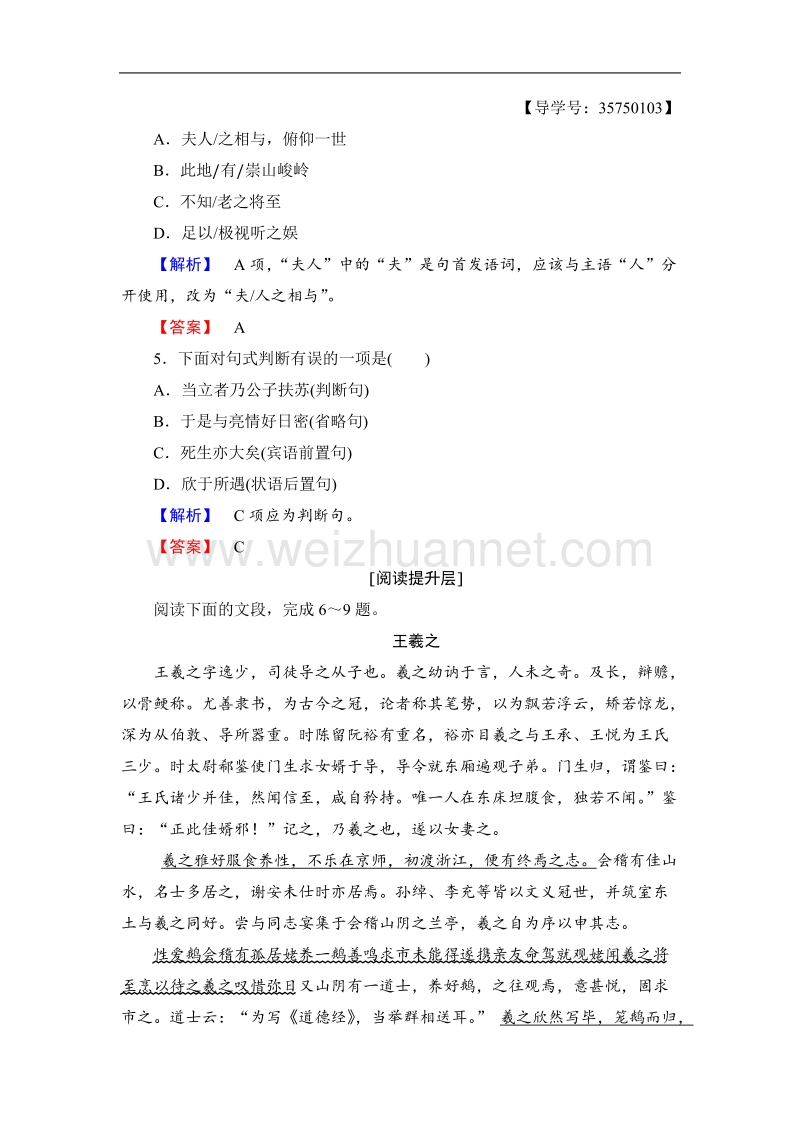 【课堂新坐标】鲁人版高中语文必修三学业分层测评13兰亭集序.doc_第2页