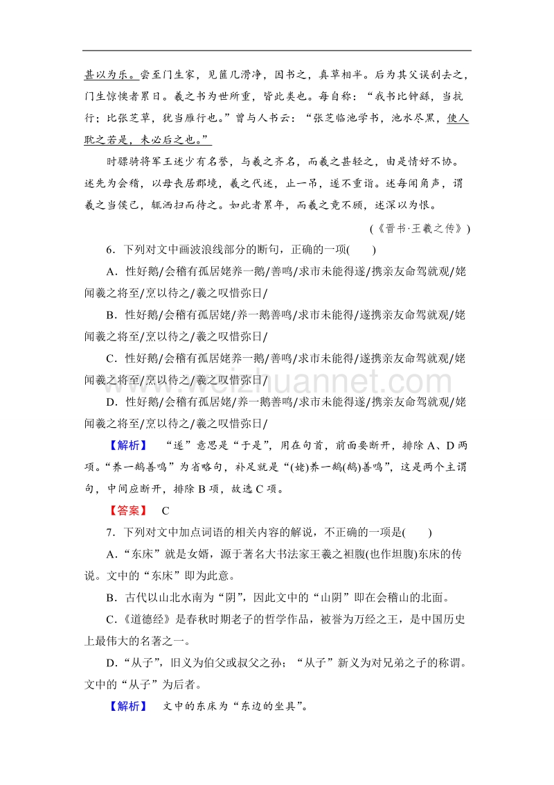 【课堂新坐标】鲁人版高中语文必修三学业分层测评13兰亭集序.doc_第3页