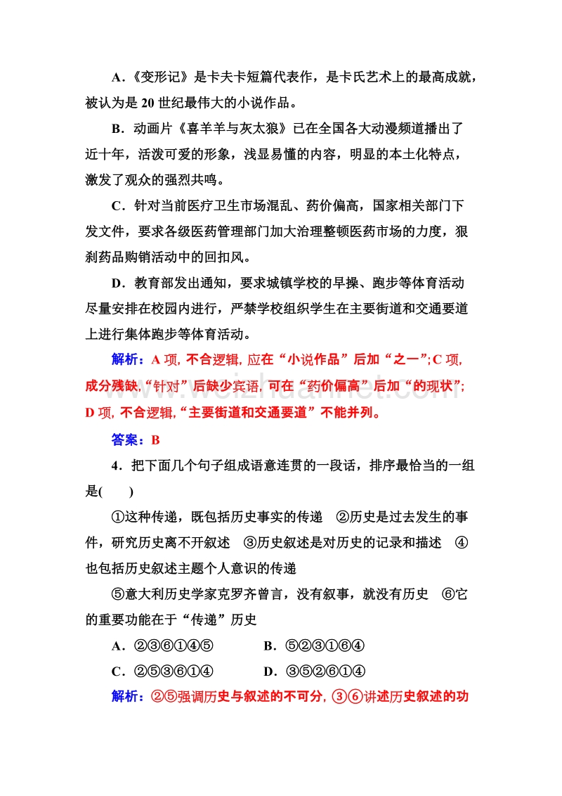 【金版学案】高中语文粤教版必修4单元质量检测三 word版含解析.doc_第2页