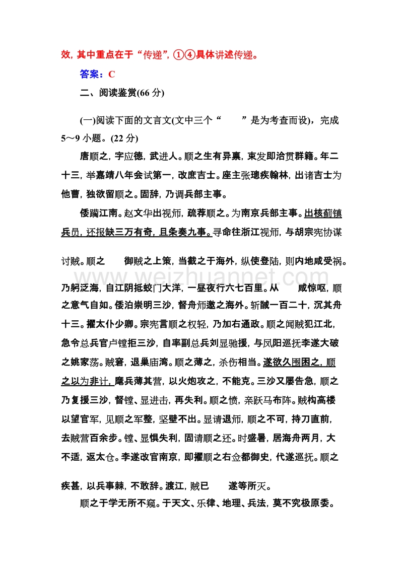 【金版学案】高中语文粤教版必修4单元质量检测三 word版含解析.doc_第3页