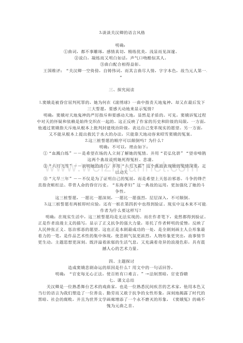 浙江省苍南县勤奋高级中学高中语文公开课教案（语文版）《窦娥冤》.doc_第3页