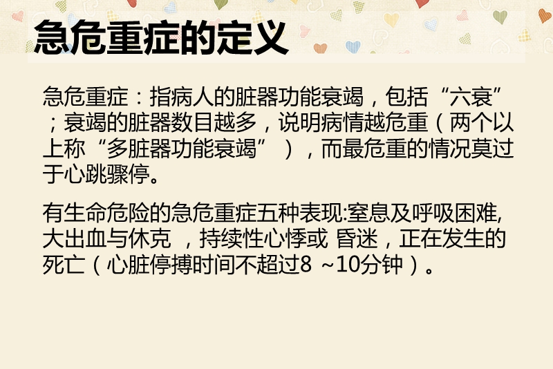 急危重患儿的观察.ppt_第2页