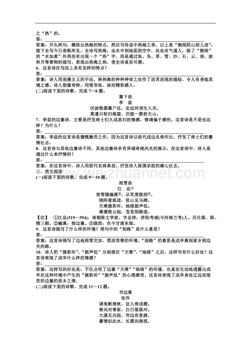 粤教版 语文选修1电子题库：第一单元第6课知能优化演练.doc_第2页