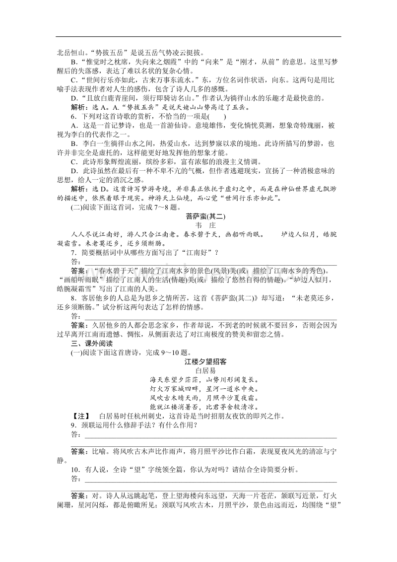 优化方案人教版选修中国古代诗歌散文欣赏（rj） 电子题库：第二单元夜归鹿门歌战演练·轻松闯关 .doc_第2页