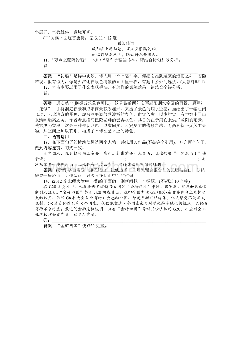 优化方案人教版选修中国古代诗歌散文欣赏（rj） 电子题库：第二单元夜归鹿门歌战演练·轻松闯关 .doc_第3页