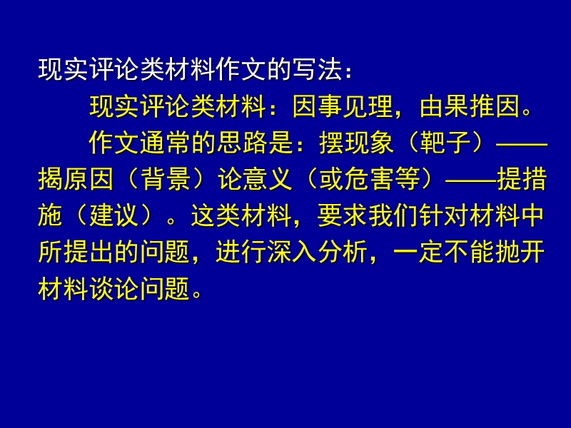 现实评论类材料作文介绍.ppt_第2页