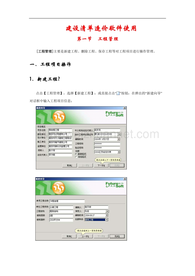 建设清单造价软件使用.doc_第1页