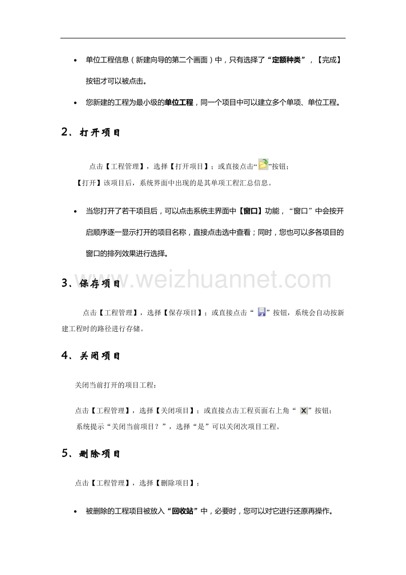 建设清单造价软件使用.doc_第2页