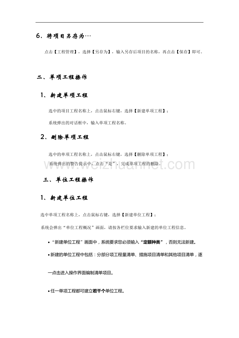 建设清单造价软件使用.doc_第3页