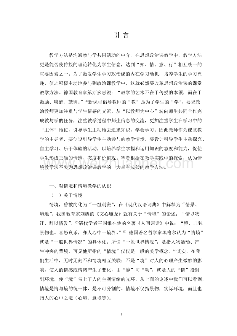 教学方法是沟通教与学共同活动的中介在思想政 治课教学....doc_第1页