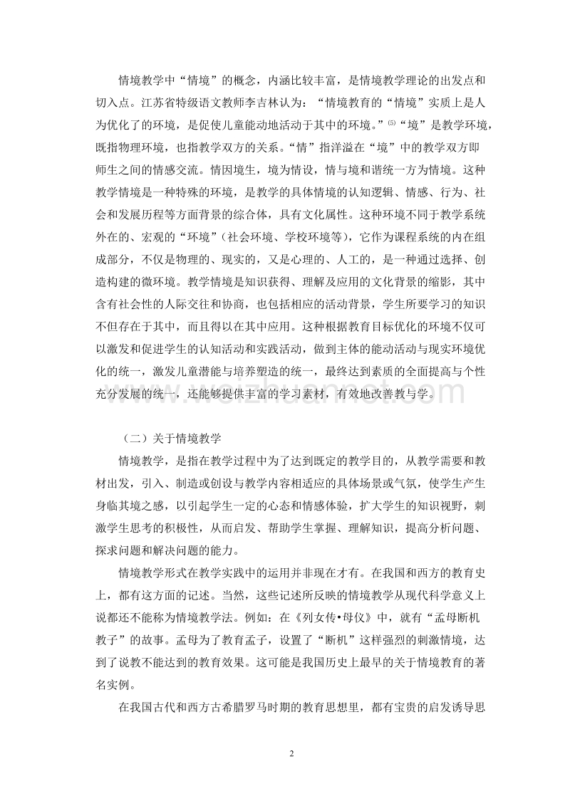 教学方法是沟通教与学共同活动的中介在思想政 治课教学....doc_第2页