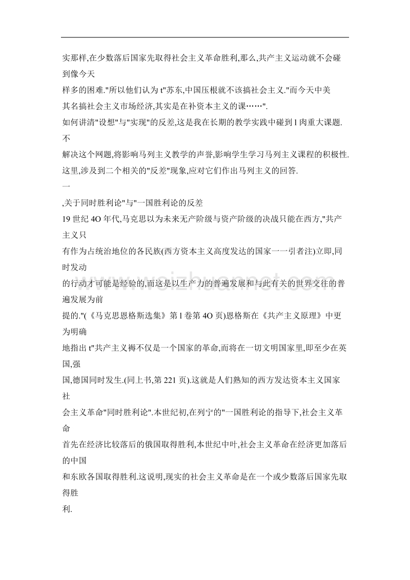 正确理解经典作家关于社 会 主 义革 命理论的两个反差.doc_第2页