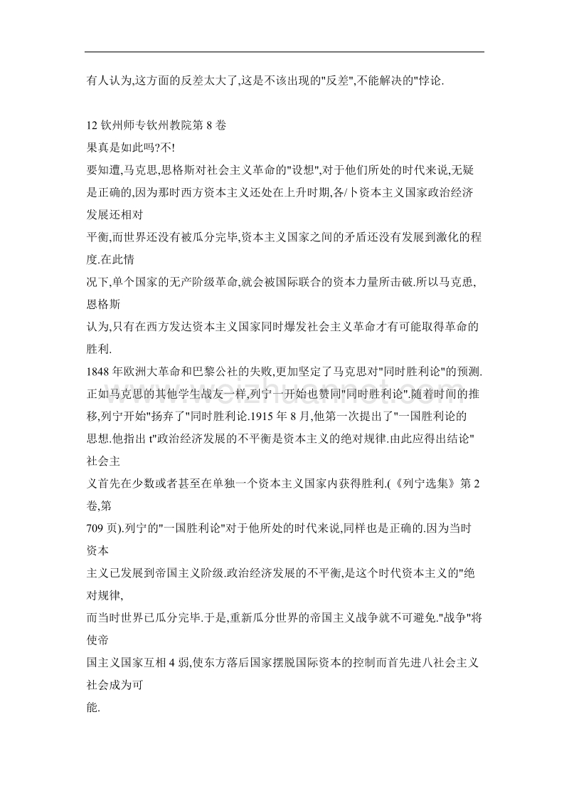 正确理解经典作家关于社 会 主 义革 命理论的两个反差.doc_第3页