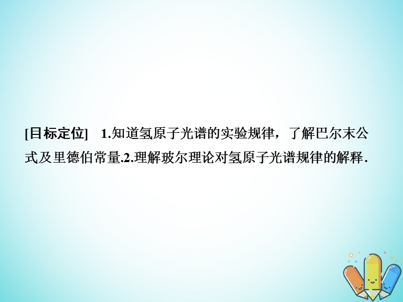 2018版高中物理 第二章 原子结构 2.4 氢原子光谱与能级结构课件 教科版选修3-5.ppt_第2页