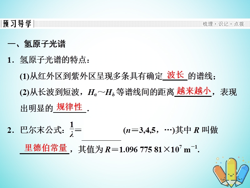 2018版高中物理 第二章 原子结构 2.4 氢原子光谱与能级结构课件 教科版选修3-5.ppt_第3页