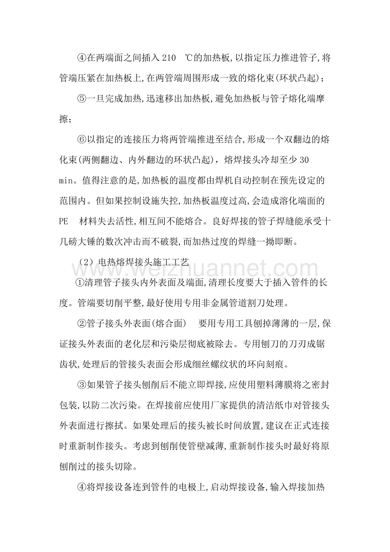 徐圩金陵污水拖管施工方案.doc_第3页