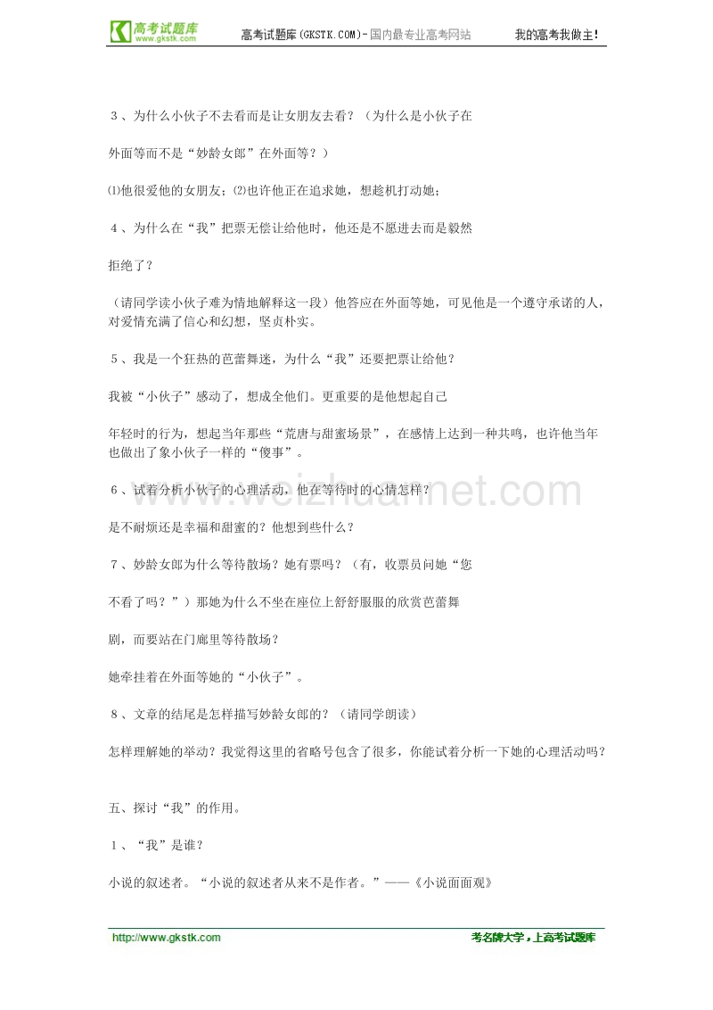 语文粤教版必修3精品教案：《等待散场》.doc_第2页