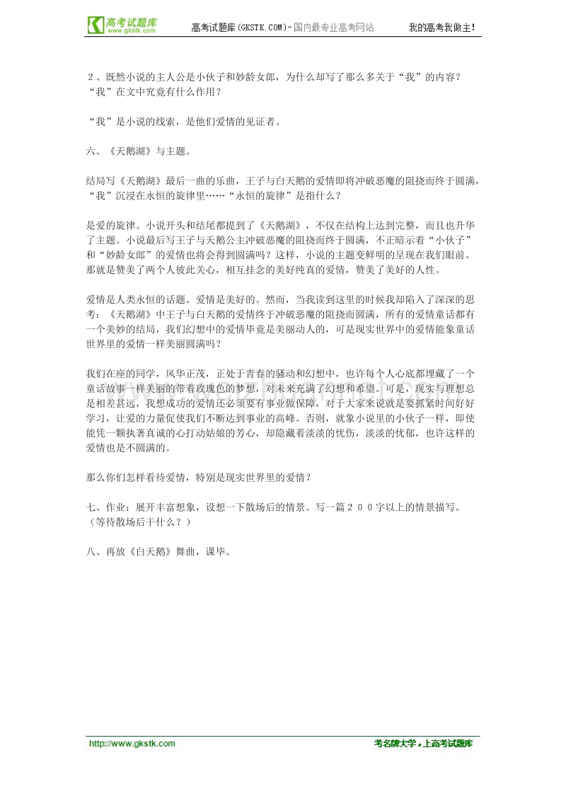 语文粤教版必修3精品教案：《等待散场》.doc_第3页