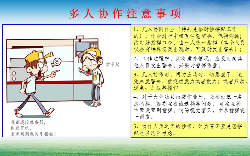 多人配合作业安全提示.ppt_第3页