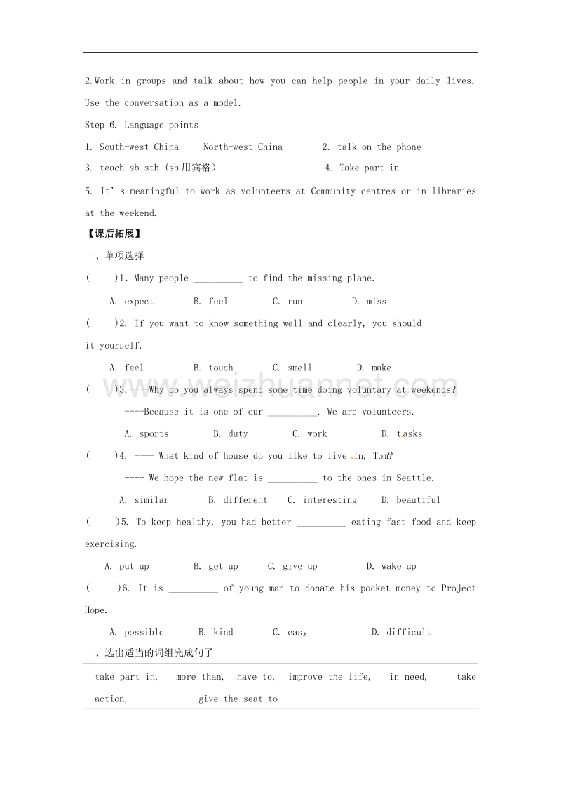 江苏省镇江市润州区2017年八年级英语下册unit6sunshineforallintegratedskills导学案（无答案）（新版）牛津版.doc_第2页