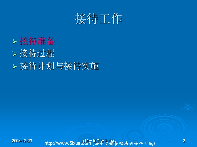 秘书接待工作.ppt_第2页