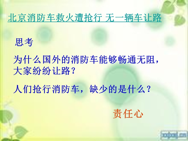 廉洁教育课：做一个有道德的人.ppt_第2页