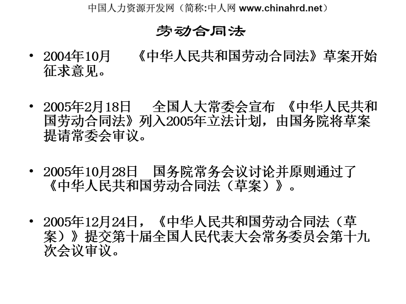 最新劳动合同立法调整趋势与应对方案.pps_第3页