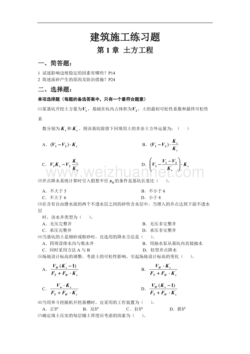 土木工程期末施工练习题.doc_第1页