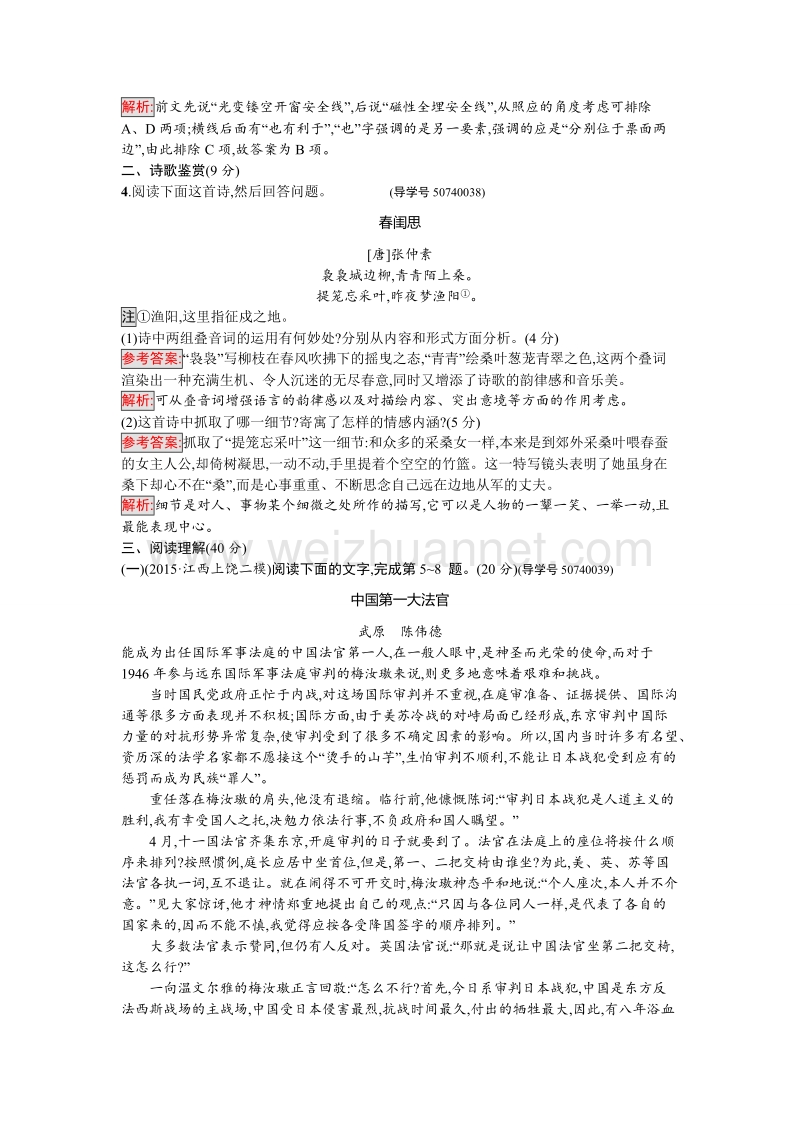 【金牌学案】粤教版语文粤教版必修1训练：第二单元 传记 过关检测 word版含解析.doc_第2页