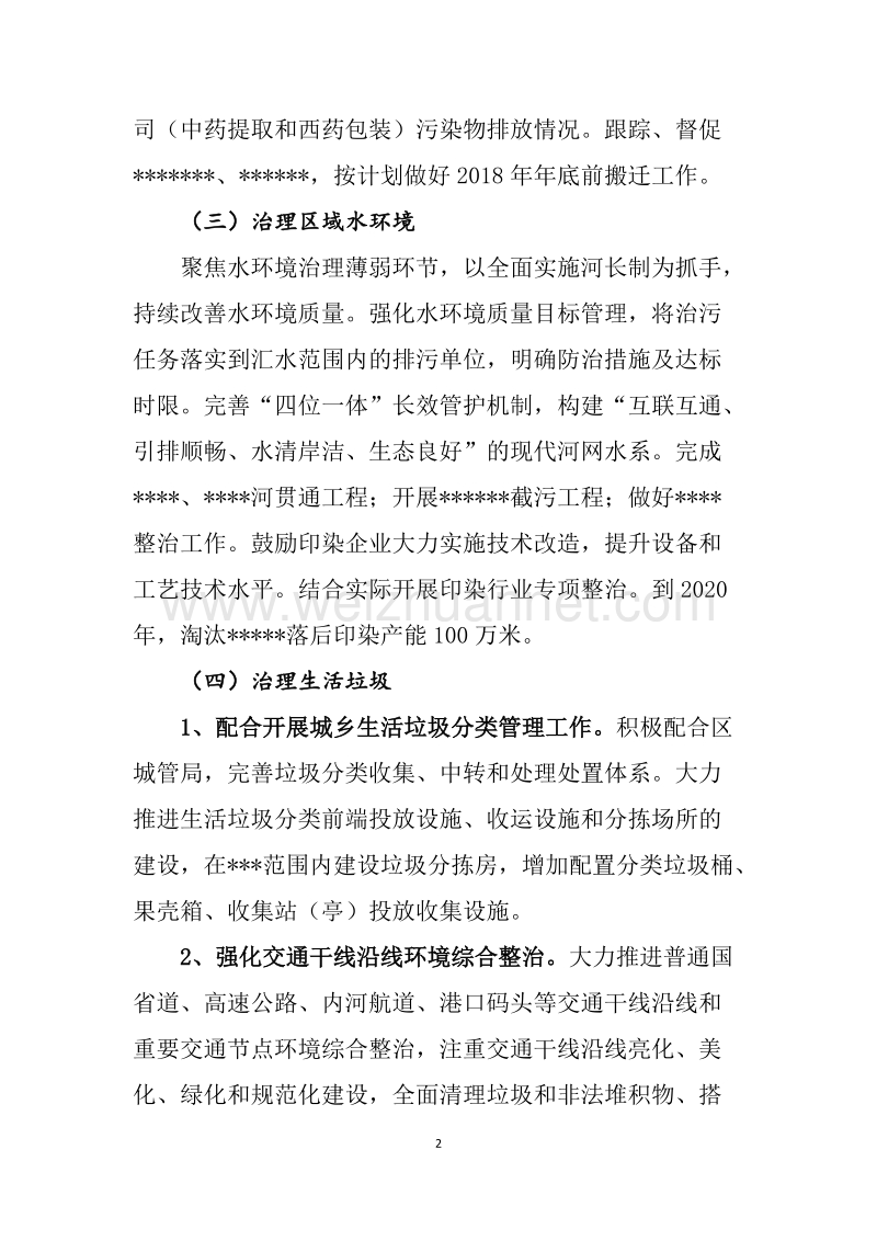 某省级经济开发区2018年环境保护工作计划.docx_第2页