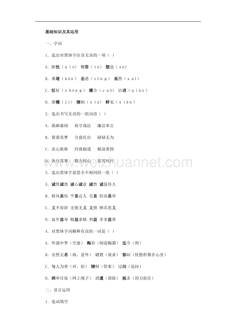 语文：1.2《装在套子里的人》测试（3）（新人教版必修5）.doc_第2页