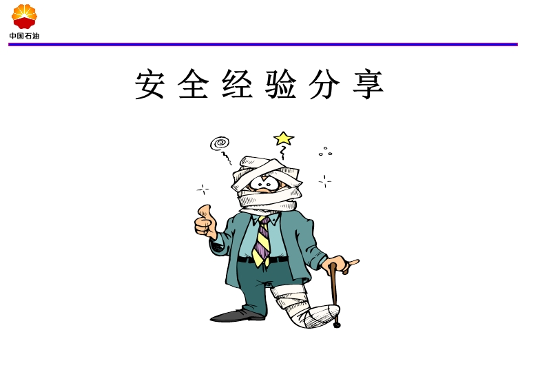 燃放孔明灯隐患无穷.ppt_第1页