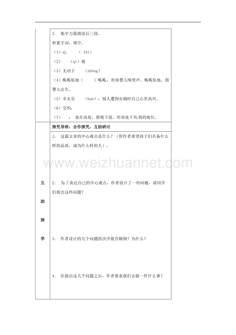 湖南省邵东县2017年八年级语文下册第四单元15你是你的船长学案无答案语文版.doc_第2页