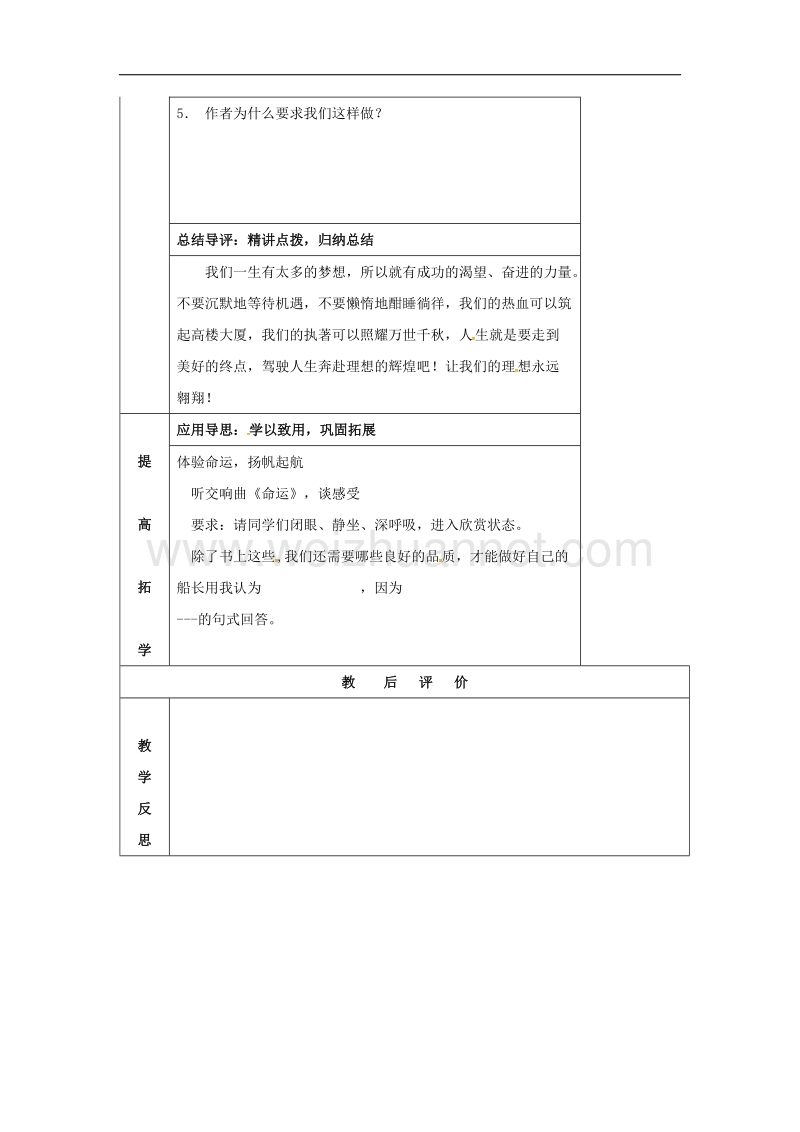 湖南省邵东县2017年八年级语文下册第四单元15你是你的船长学案无答案语文版.doc_第3页