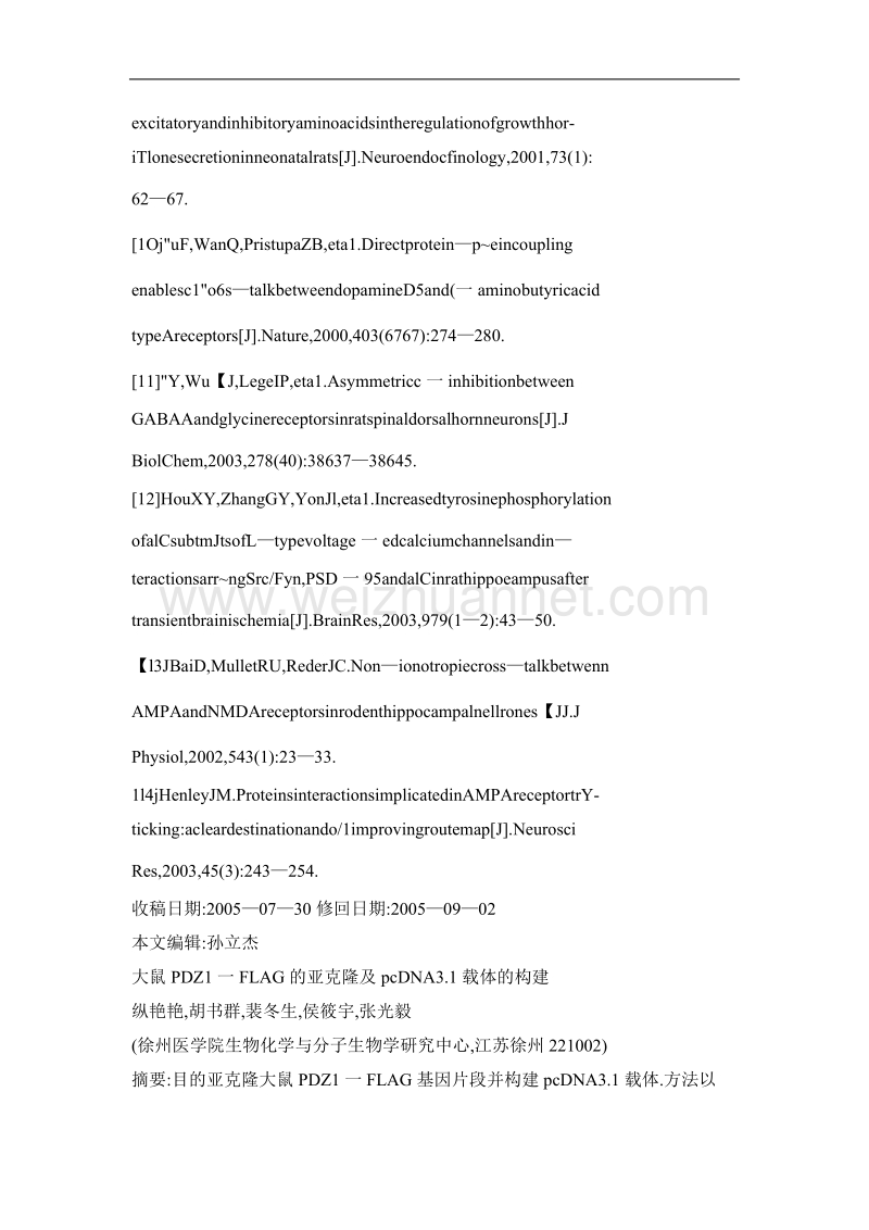 大鼠pdz1-flag的亚克隆及pcdna31载体的构建.doc_第3页