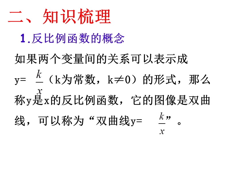 江苏省丹徒区世业实验学校（苏科版）九年级数学一轮复习课件：反比例函数图像与性质.ppt_第3页