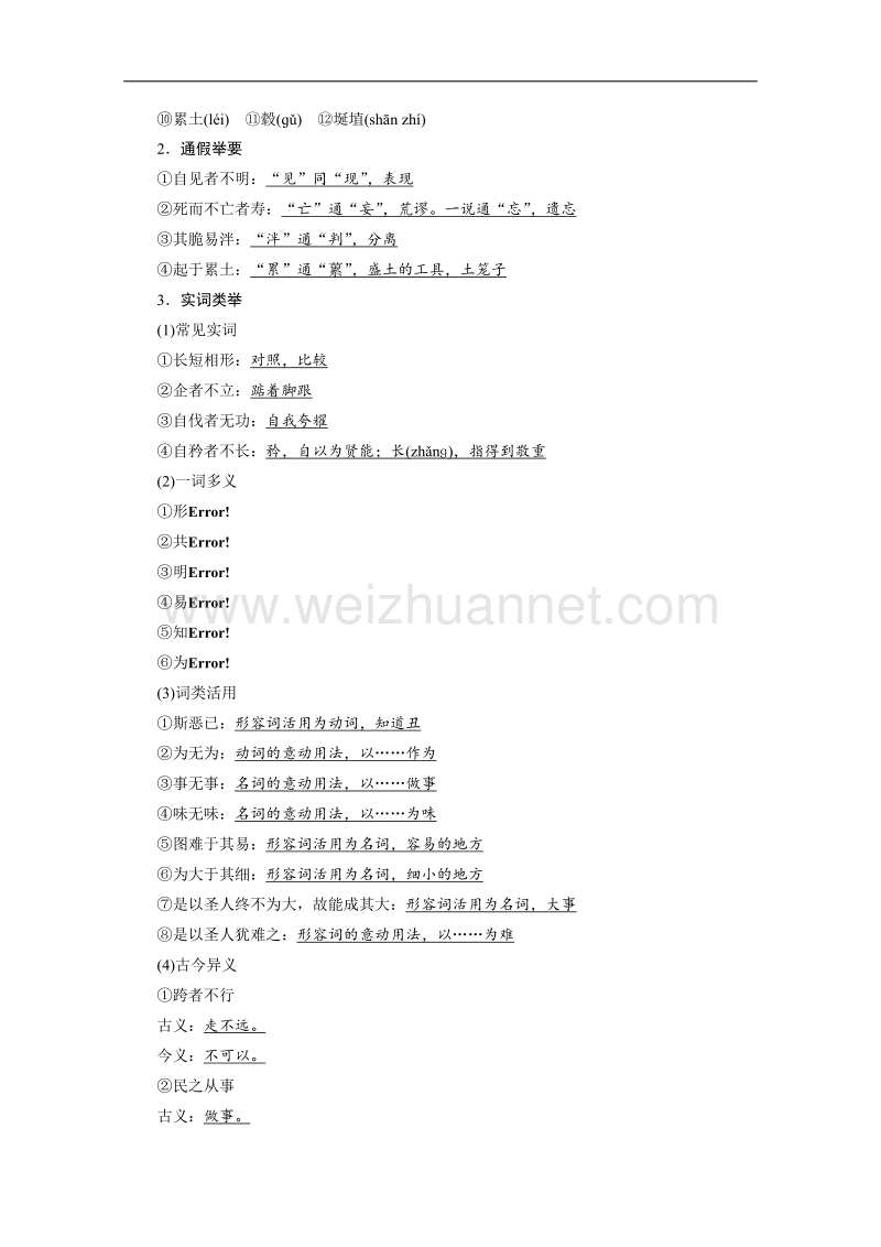 【学案导学设计】高中语文人教版选修《先秦诸子选读》学案 第四单元 有无相生.doc_第3页