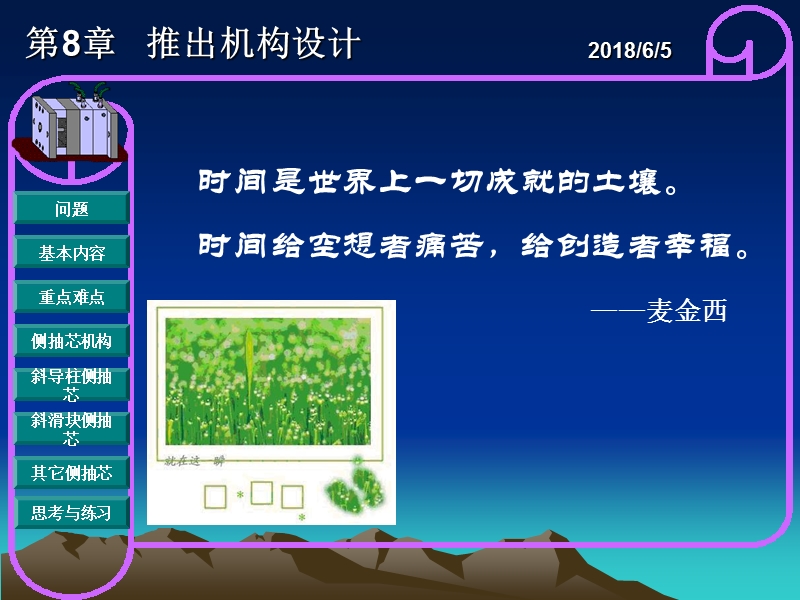 注塑模推出机构详解.ppt_第1页