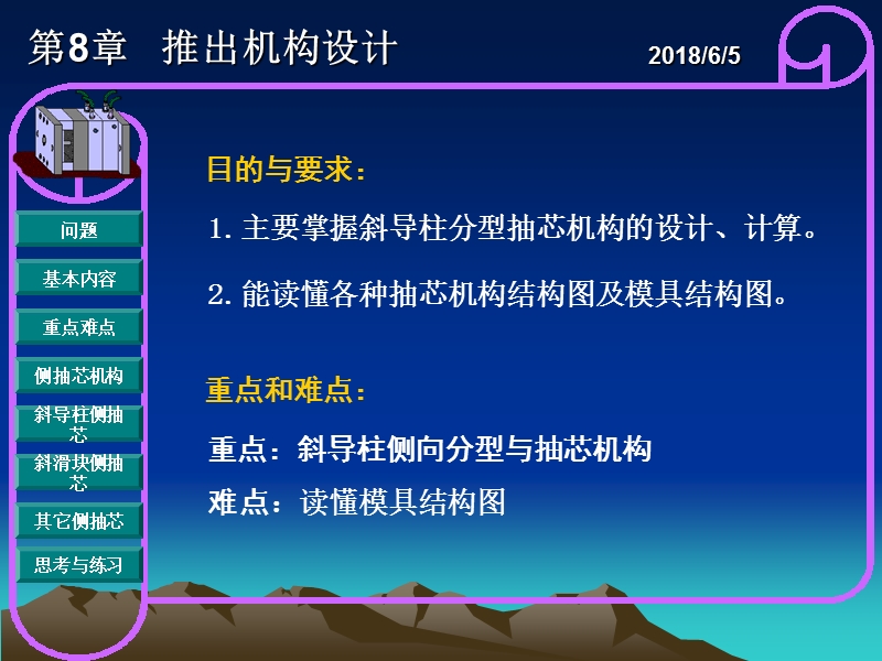 注塑模推出机构详解.ppt_第3页