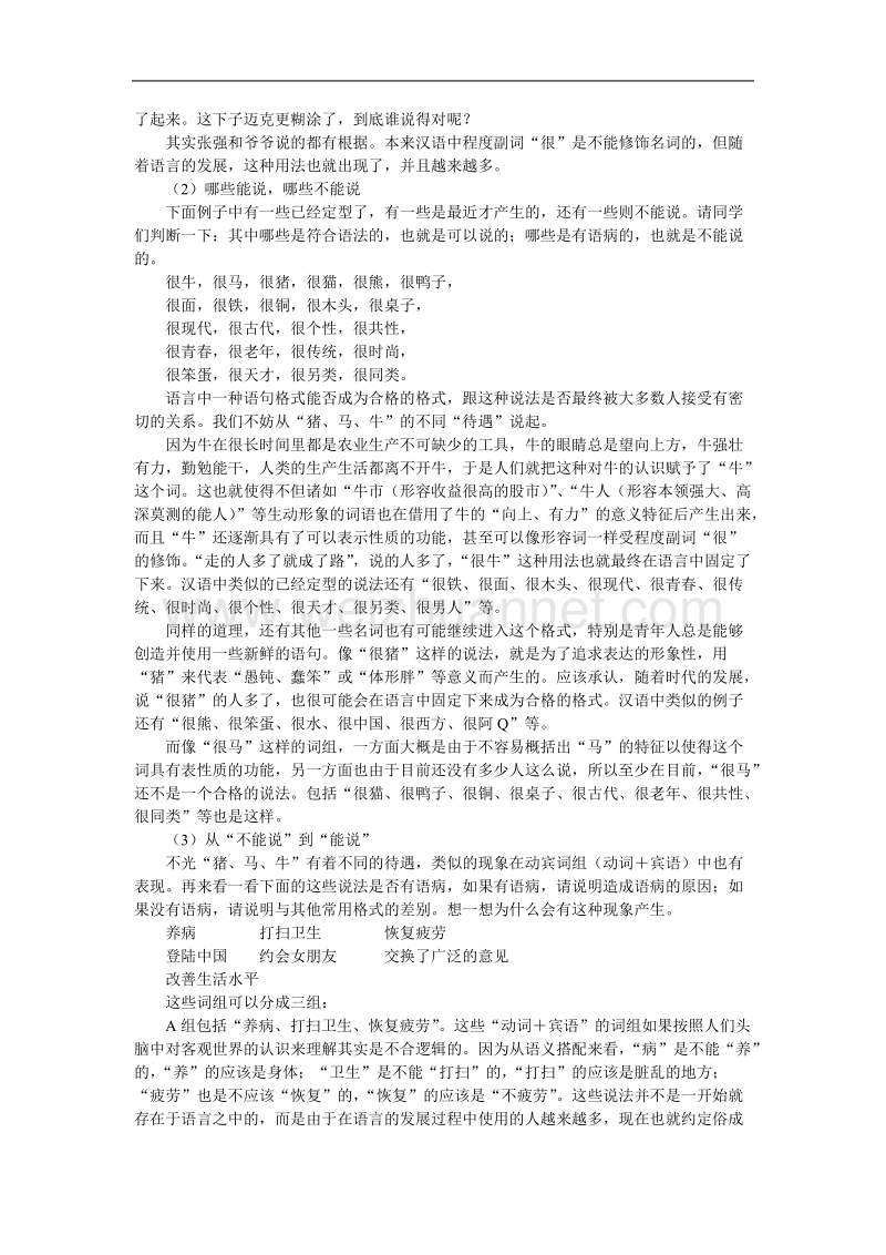 高中语文选修 语言文字应用18 第三节有话好好说──修改病句.doc_第2页