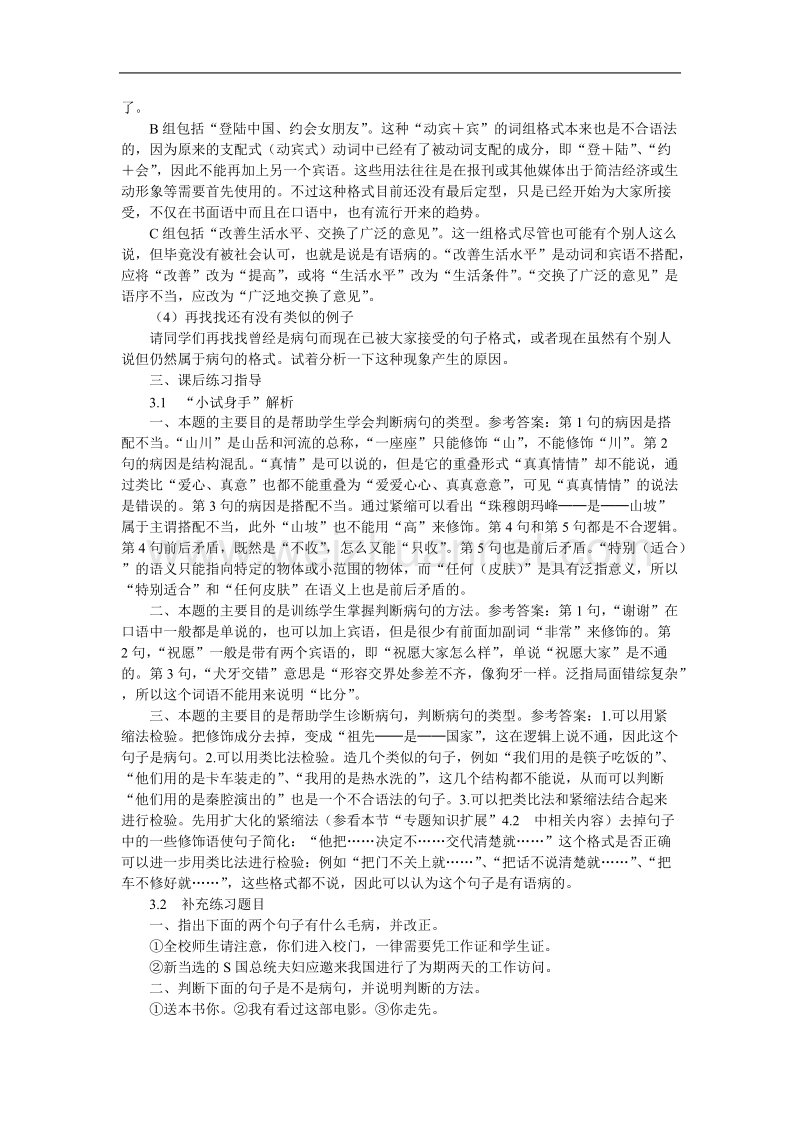 高中语文选修 语言文字应用18 第三节有话好好说──修改病句.doc_第3页