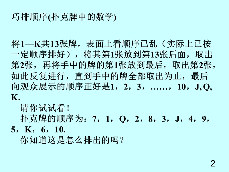 数学文化题库版.ppt_第2页