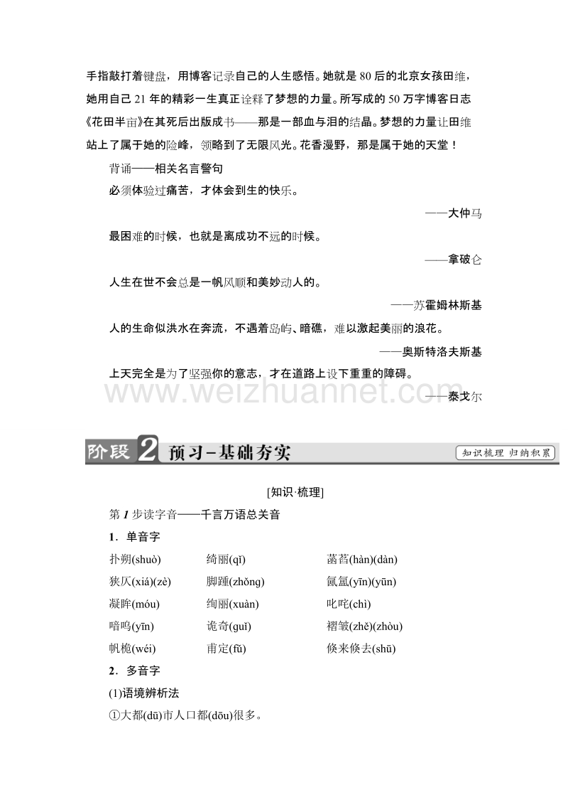 【课堂新坐标】粤教版高中语文必修三教师用书： 第1单元 1黄山记.doc_第2页